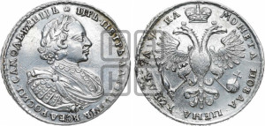 1 рубль 1721 года К (портрет в наплечниках, знак медальера К)