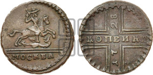 1 копейка 1728 года МОСКВА (“МОСКВА” малыми буквами)