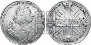 1 рубль 1729 года ( “Лисий нос”, с орденской лентой, рукав закрытый)