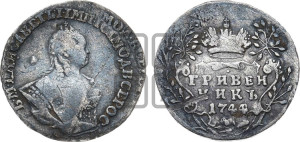 Гривенник 1744 года