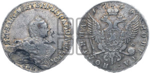 Полтина 1755 года СПБ/ЯI (СПБ, портрет работы Скотта)