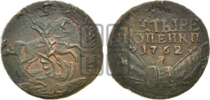 4 копейки 1762 года (“Барабаны”)