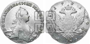 1 рубль 1771 года СПБ/ЯЧ ( СПБ, без шарфа на шее)