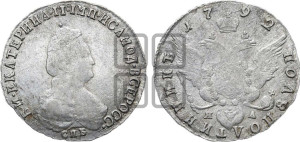 Полуполтинник  1792 года СПБ/ЯА (новый тип)