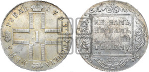 1 рубль 1799 года СМ/ФЦ