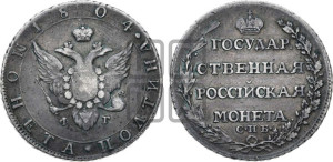 Полтина 1804 года СПБ/ФГ (“Государственная монета”, орел в кольце)