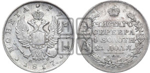 1 рубль 1817 года СПБ/ПС (орел 1810 года СПБ/ПС, корона меньше, короткий скипетр заканчивается под М, хвост короткий)