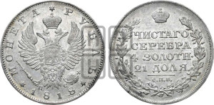 1 рубль 1818 года СПБ/ПС (орел 1819 года СПБ/ПС, корона больше, обод уже; скипетр длиннее, хвост длиннее, вытянутый)
