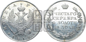 1 рубль 1819 года СПБ/ПС (орел 1819 года СПБ/ПС, корона больше, обод уже; скипетр длиннее, хвост длиннее, вытянутый)