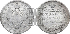 Полтина 1821 года СПБ/ПД (На головах орла короны меньше и отстоят дальше от центральной)