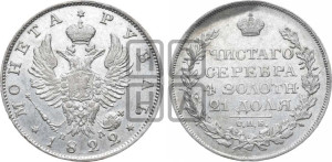 1 рубль 1822 года СПБ/ПД (орел 1819 года СПБ/ПД, корона больше, обод уже; скипетр длиннее, хвост длиннее, вытянутый)