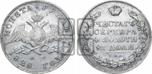 1 рубль 1828 года СПБ/НГ (Орел с опущенными крыльями)