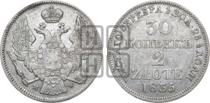 30 копеек - 2 злотых 1835 года МW (MW, Варшавский двор)