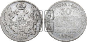30 копеек - 2 злотых 1836 года МW (MW, Варшавский двор)