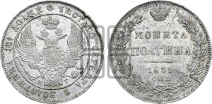 Полтина 1839 года СПБ/НГ (Орел 1832 года СПБ/НГ, перья крыльев растрепаны, над державой 4 пера вниз, щит герба больше)