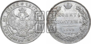 Полтина 1839 года СПБ/НГ (Орел 1832 года СПБ/НГ, перья крыльев растрепаны, над державой 4 пера вниз, щит герба больше)
