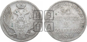 30 копеек - 2 злотых 1839 года МW (MW, Варшавский двор)