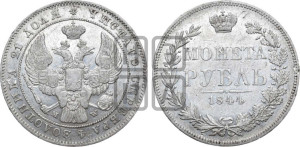 1 рубль 1844 года МW (MW, в крыле над державой 5 перьев вниз)