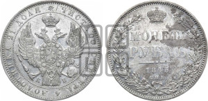 1 рубль 1845 года СПБ/КБ (Орел 1838 года СПБ/КБ, подобен орлу 1832 года СПБ/КБ, но центральное перо в хвосте не выступает)
