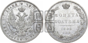 Полтина 1845 года СПБ/КБ (Орел образца 1845 года СПБ/КБ, перья крыльев растрепаны, над державой 3 пера вниз, в хвосте 9 перьев)