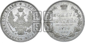 Полтина 1850 года СПБ/ПА (Орел 1848 года СПБ/ПА, перья крыльев растрепаны, над державой 4 пера вниз, в хвосте 7 перьев, Св.Георгий в плаще)