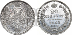 20 копеек 1852 года СПБ/ПА (орел 1850 года СПБ/ПА, хвост уже из 7-ми перьев, корона маленькая)