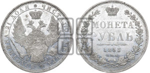 1 рубль 1853 года СПБ/НI (Орел 1851 года СПБ/НI, в крыле над державой 3 пера вниз, Св.Георгий без плаща)