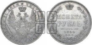 1 рубль 1854 года СПБ/НI (Орел 1851 года СПБ/НI, в крыле над державой 3 пера вниз, Св.Георгий без плаща)
