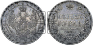 1 рубль 1854 года СПБ/НI (Орел 1851 года СПБ/НI, в крыле над державой 3 пера вниз, Св.Георгий без плаща)