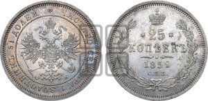 25 копеек 1859 года СПБ/ФБ (орел 1859 года СПБ/ФБ, перья хвоста в стороны)