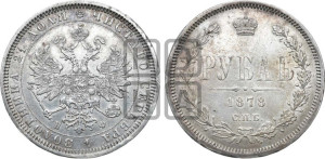 1 рубль 1878 года СПБ/НФ (орел 1859 года СПБ/НФ, перья хвоста в стороны)