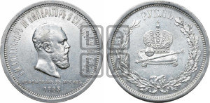 1 рубль 1883 года ЛШ (В память коронации императора Александра III)