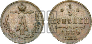 1/4 копейки 1885 года СПБ