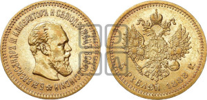 5 рублей 1888 года (АГ) (борода длиннее)