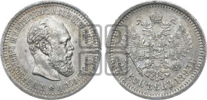50 копеек 1893 года (АГ)