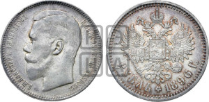 1 рубль 1896 года (АГ)
