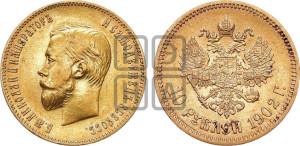 10 рублей 1902 года (АР) (“Червонец”)