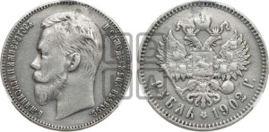 1 рубль 1902 года (АР)