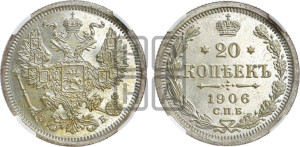 20 копеек 1906 года СПБ/ЭБ