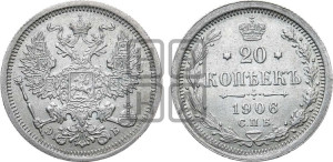 20 копеек 1906 года СПБ/ЭБ