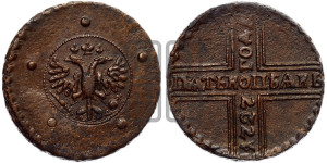5 копеек 1727 года КД (по лапами орла КД)