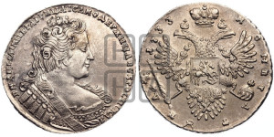 1 рубль 1733 года (без броши на груди, разновидности не отмеченные редкостью)