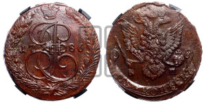 5 копеек 1786 года ЕМ (ЕМ, Екатеринбургский монетный двор)