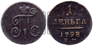 Деньга 1798 года ЕМ (ЕМ, Екатеринбургский двор)