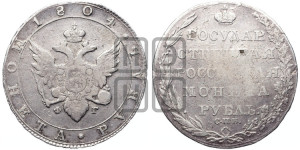 1 рубль 1804 года СПБ/ФГ (“Госник”, орел в кольце)