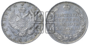 1 рубль 1813 года СПБ/ПС (орел 1814 года СПБ/ПС, корона больше, скипетр длиннее доходит до О, хвост короткий)