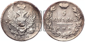 5 копеек 1826 года СПБ/НГ (орел с поднятыми крыльями)