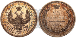25 копеек 1857 года СПБ/ФБ (орел 1850 года СПБ/ФБ, перья растрепаны, хвост узкий из 7-ми перьев)