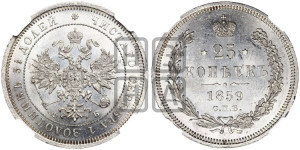 25 копеек 1859 года СПБ/ФБ (орел 1859 года СПБ/ФБ, перья хвоста в стороны)
