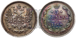 5 копеек 1864 года СПБ/НФ (орел 1861 года СПБ/НФ, 1 ряд длинных перьев в хвосте, широкие)